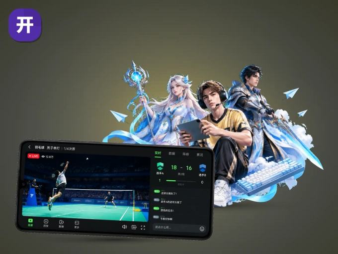 开云 APP，装一次不再错过开赛